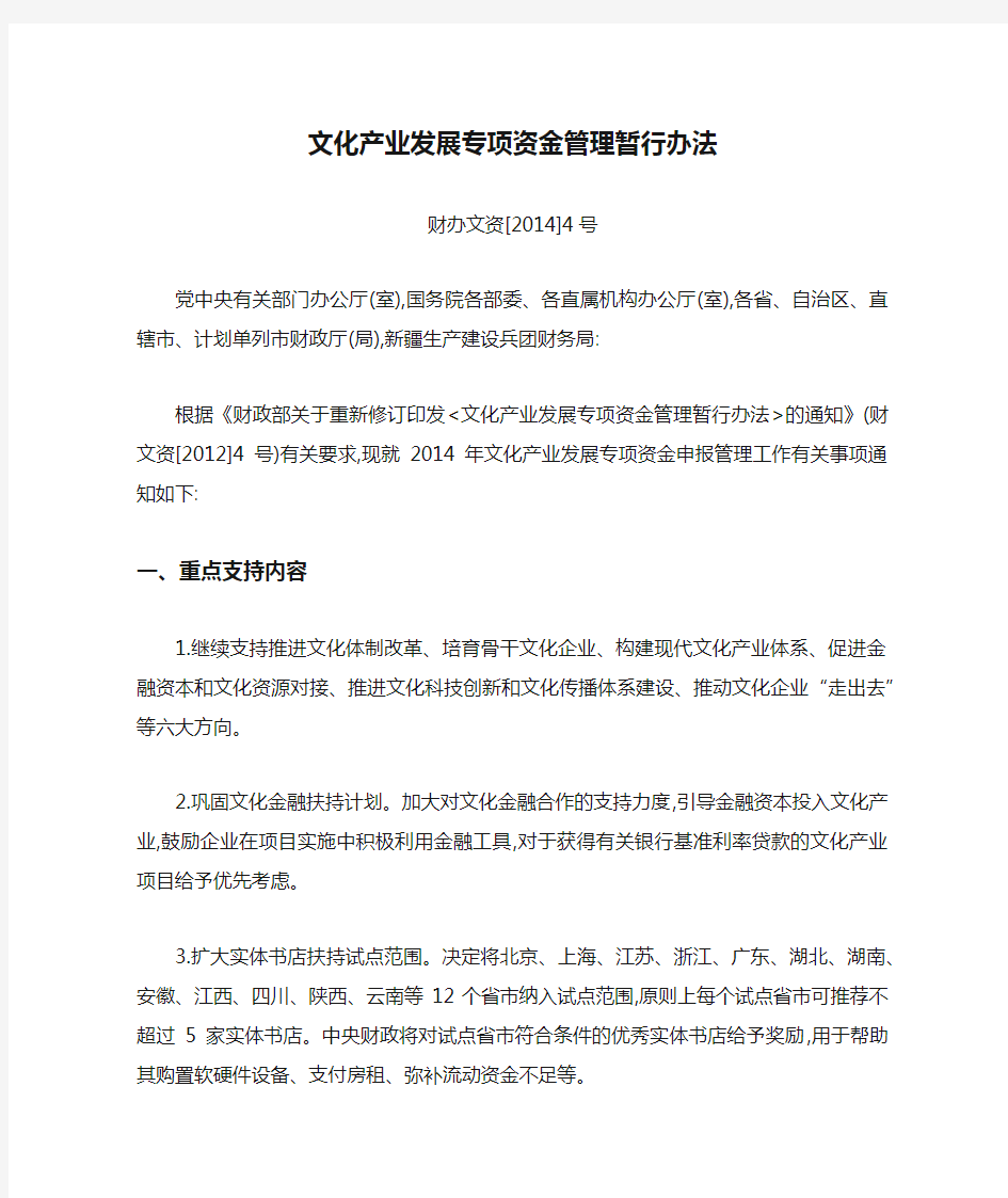 文化产业发展专项资金管理暂行办法