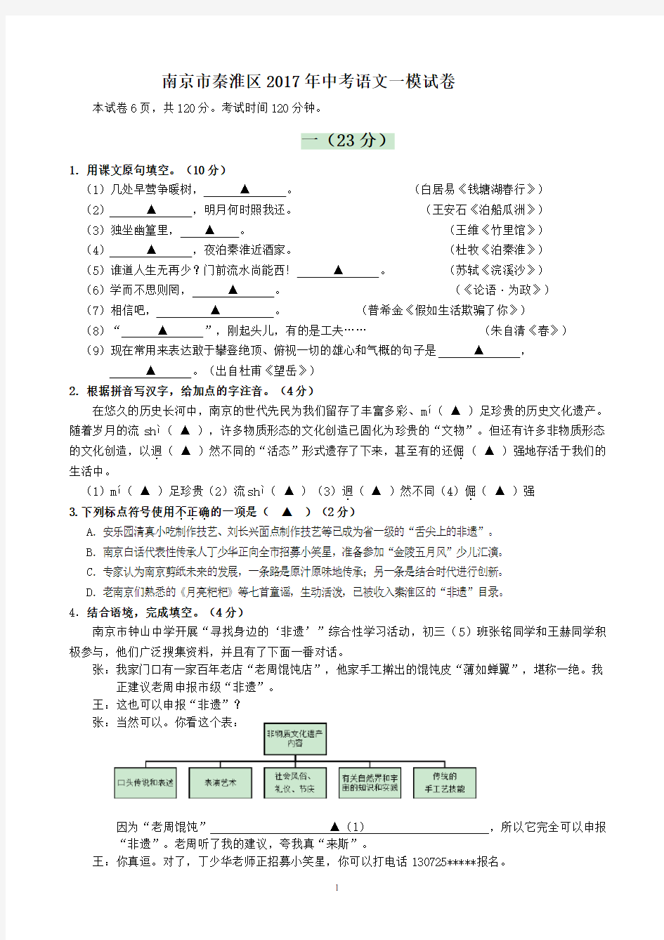 2017年南京市秦淮区2017届中考一模语文试卷及答案