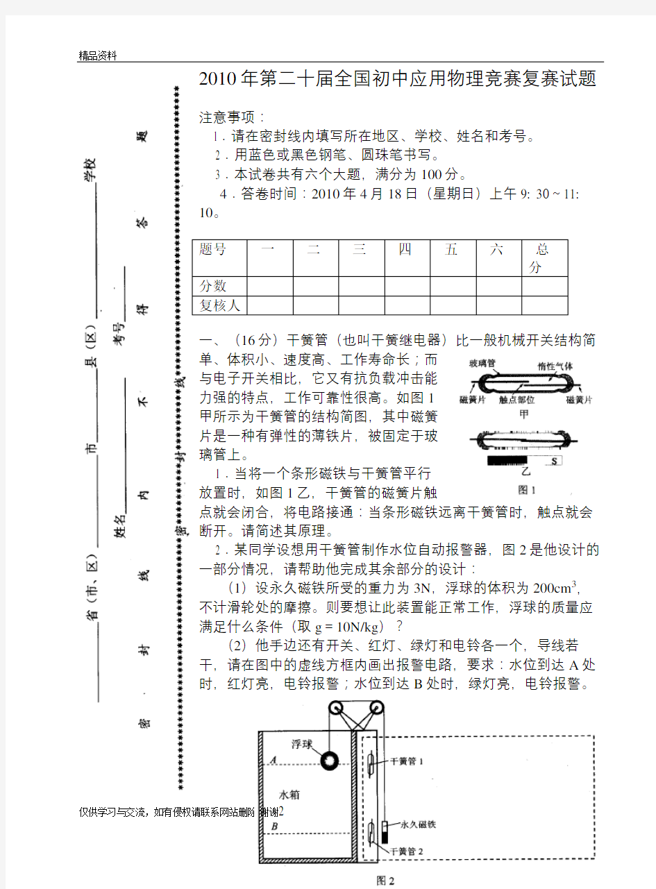 最新全国初中物理竞赛决赛试题及答案汇总