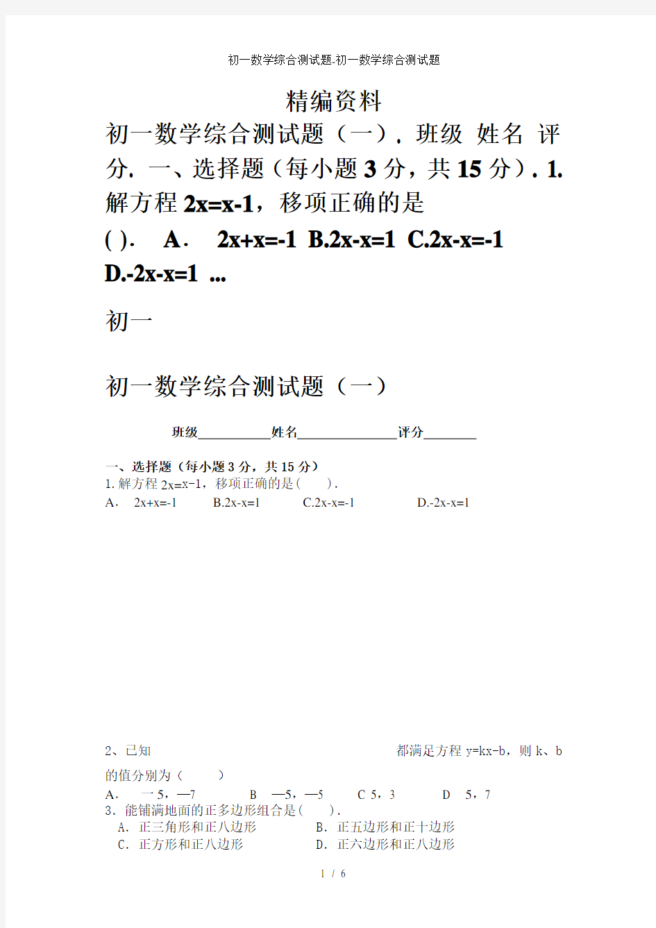 初一数学综合测试题初一数学综合测试题