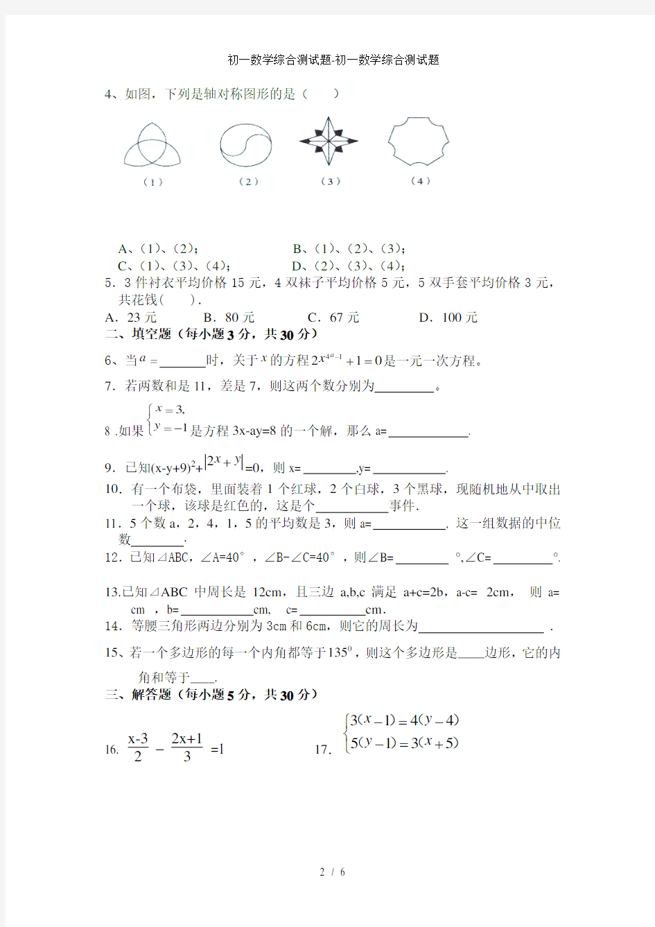 初一数学综合测试题初一数学综合测试题