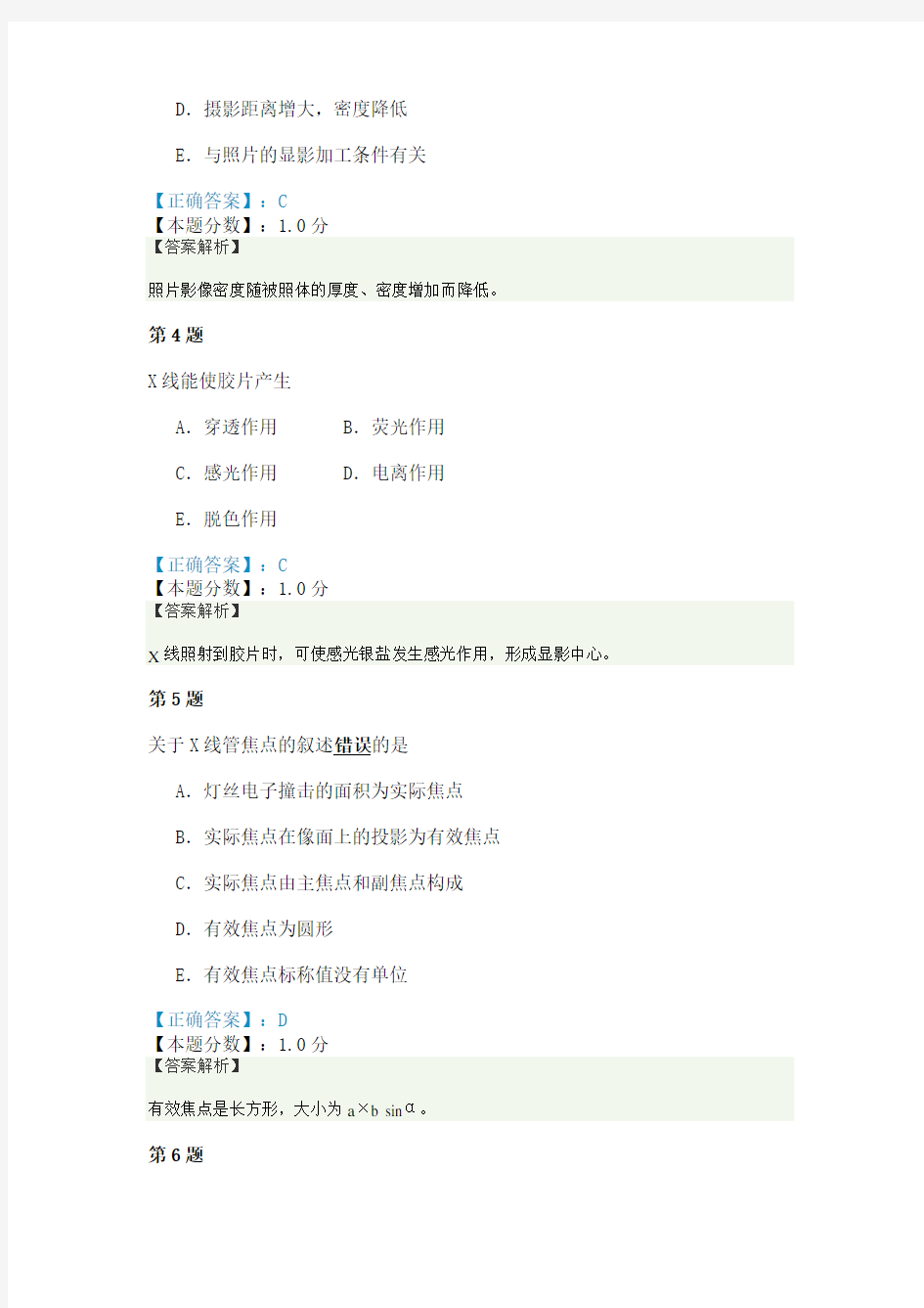 2016年放射医学技术(师)考试《专业知识》名师押题及答案解析