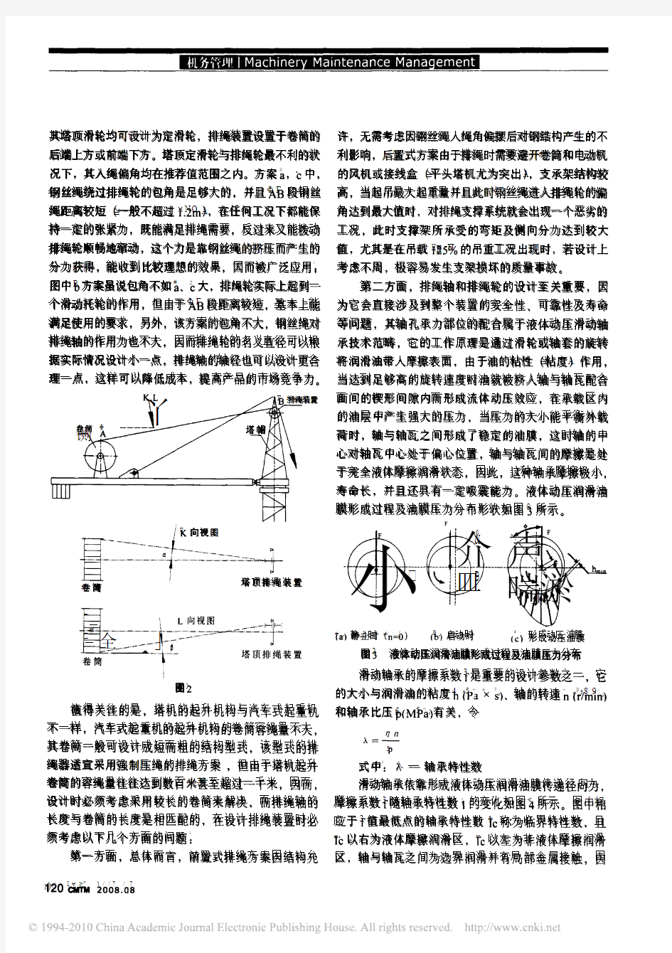 塔式起重机起升机构排绳装置的几种型式