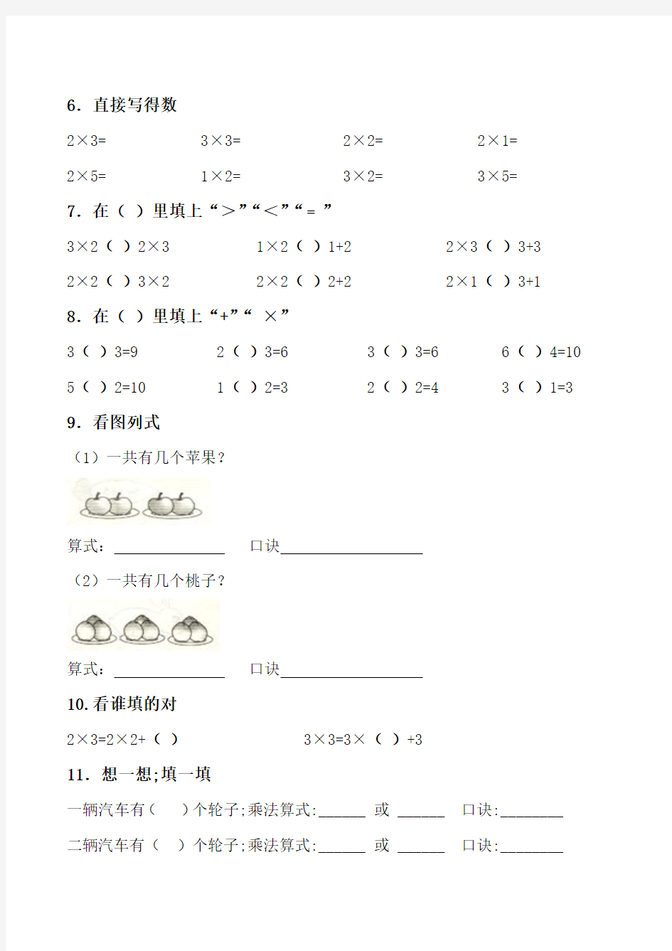 小学二年级数学上册乘法口诀填空练习题精选