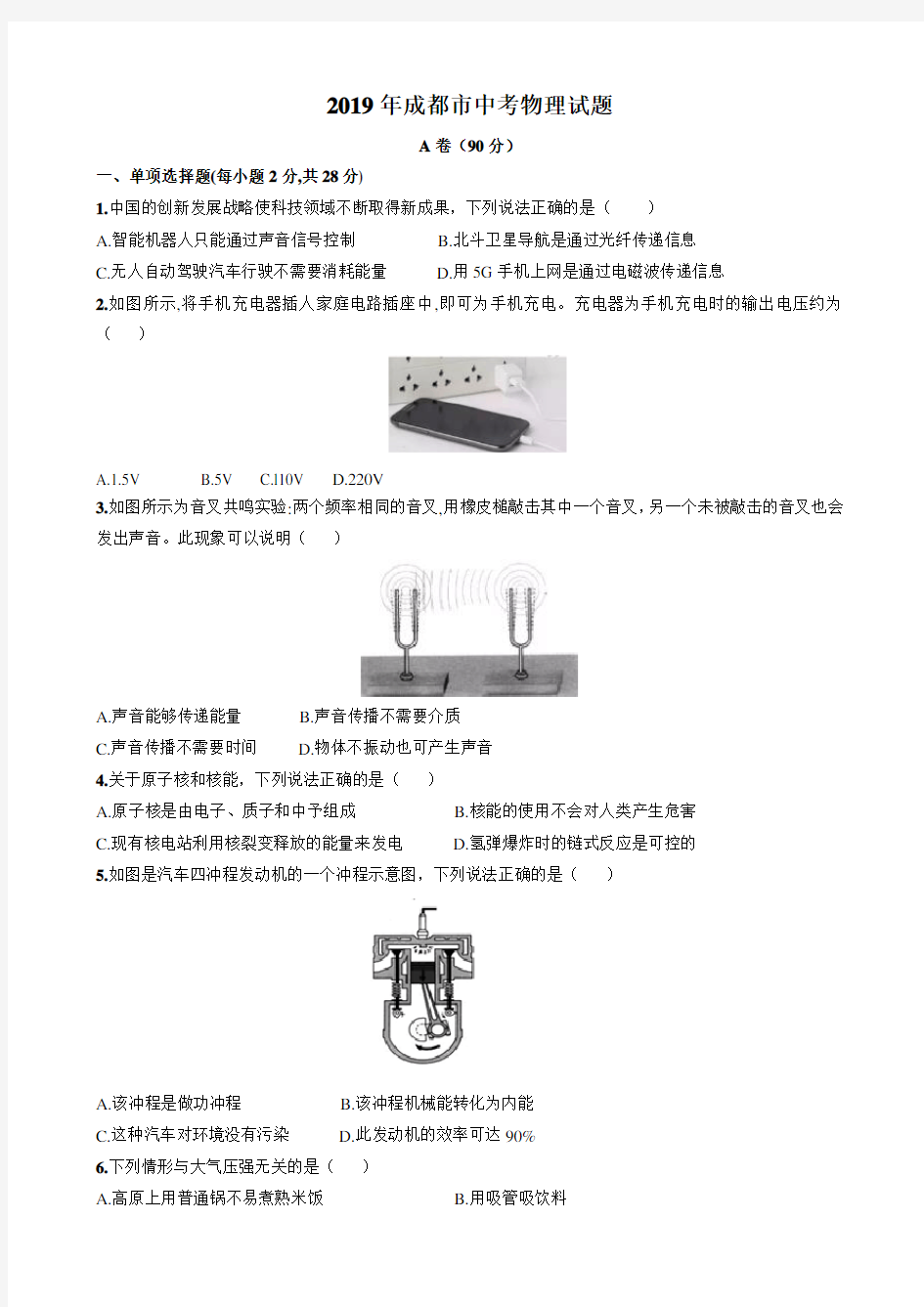 2019年成都市中考物理试题