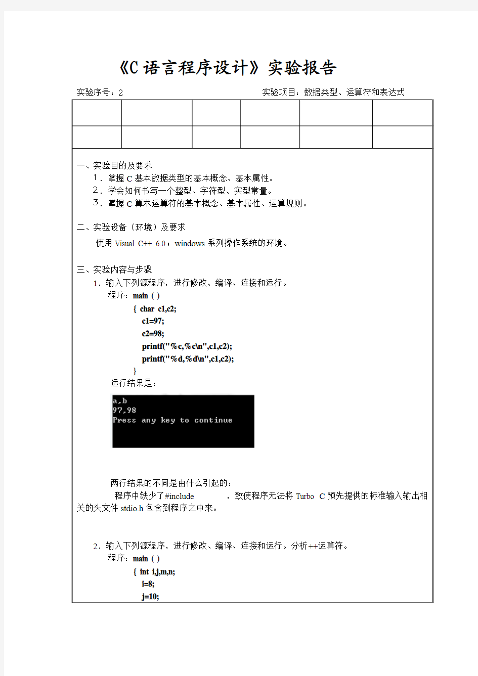 实验2-数据类型、运算符和表达式