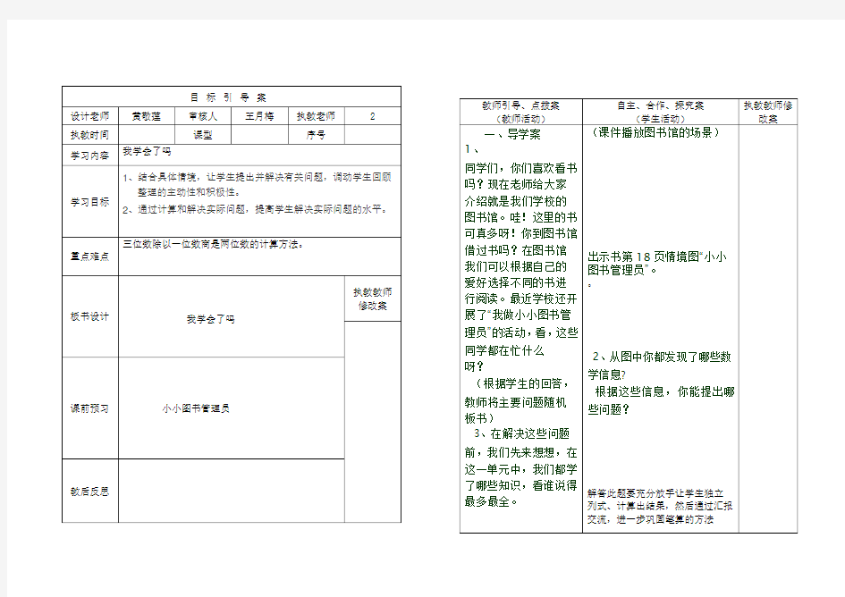 我是图书管理员教案