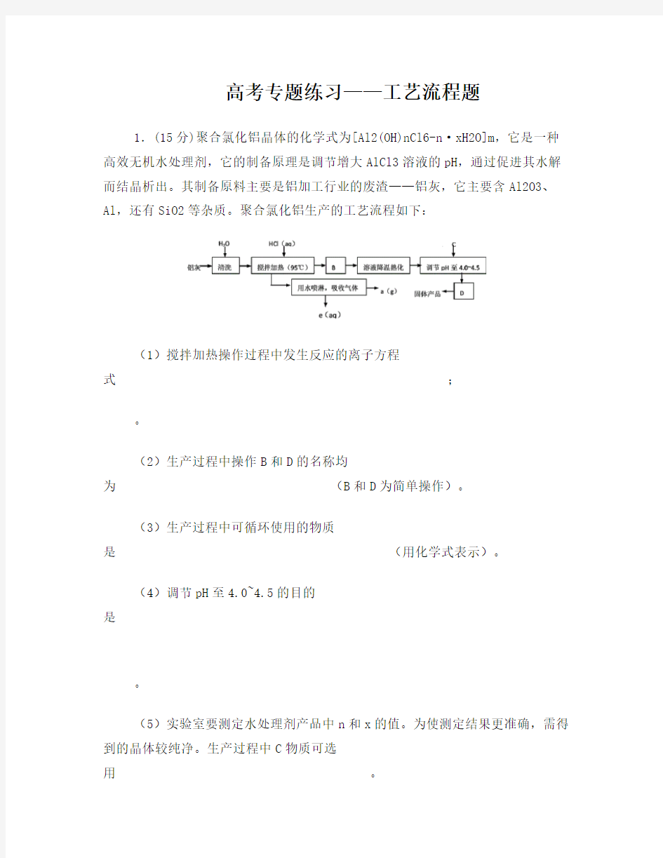 广东高考化学专题-工艺流程题