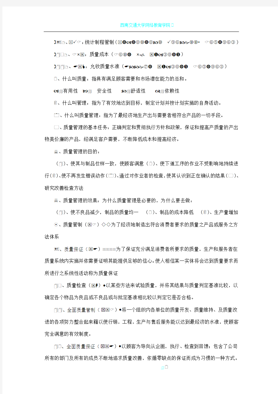 质量管理专业术语名词解释