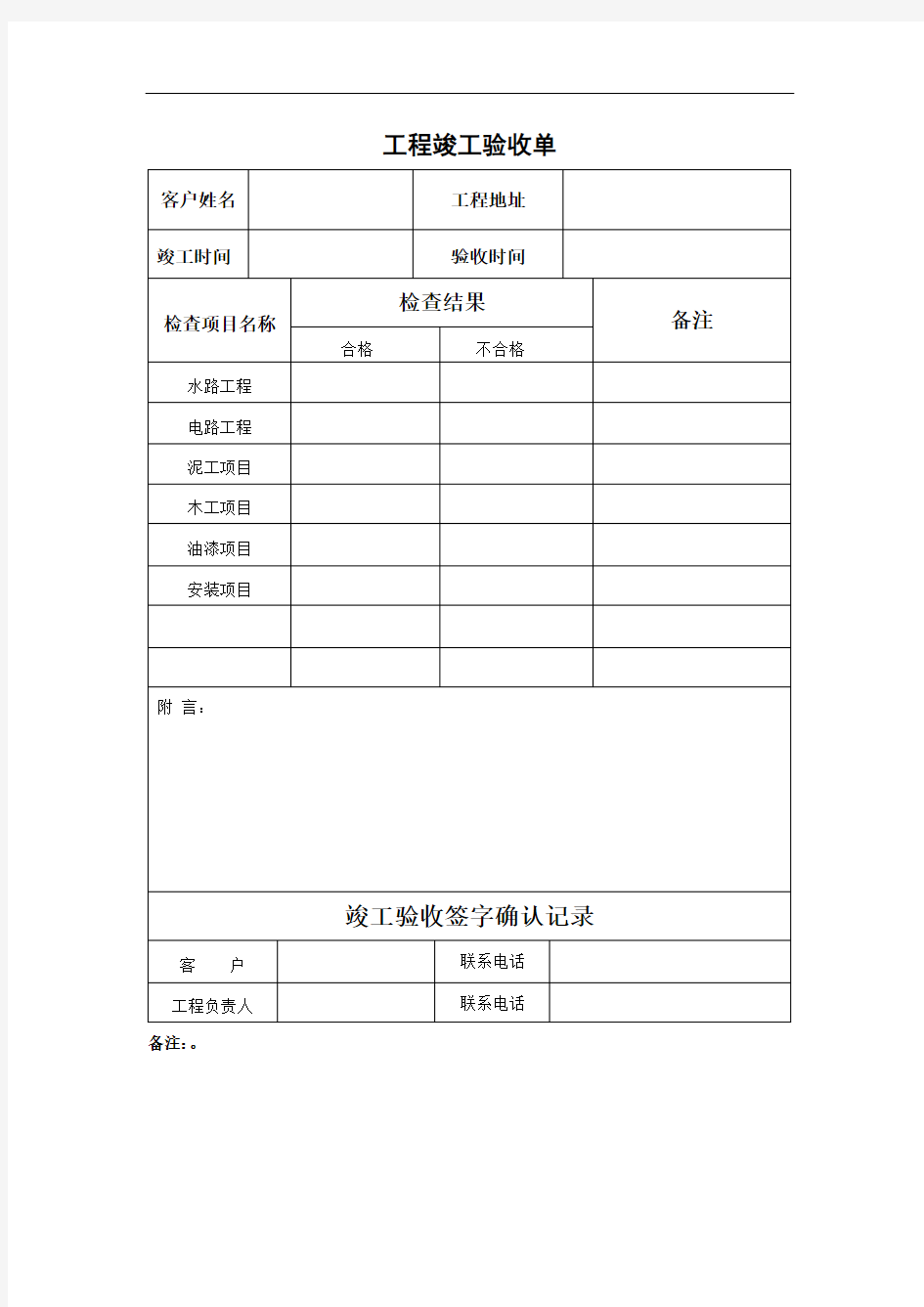 家装工程竣工验收单