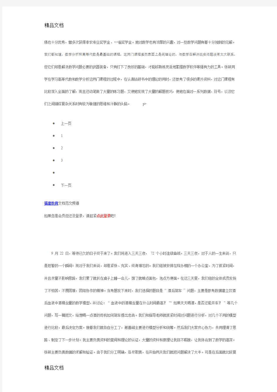 最新大学生比赛获奖感言