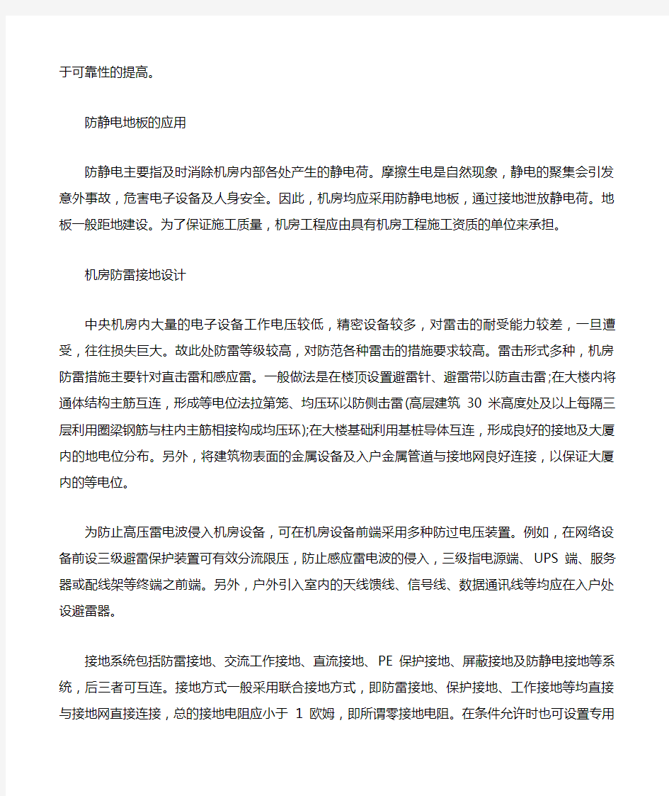 弱电机房设计AB C级别标准 