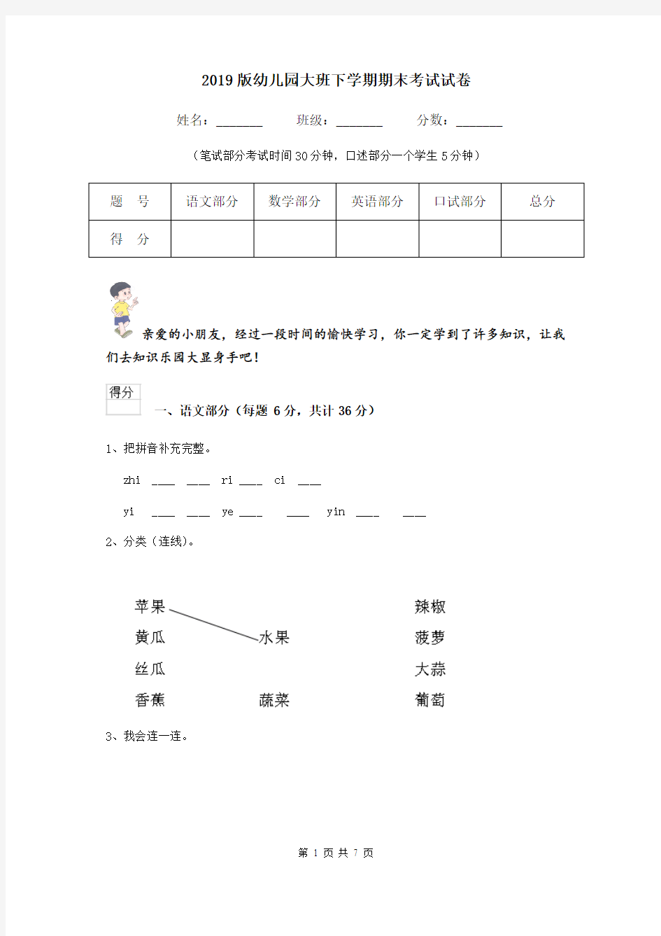 2019版幼儿园大班下学期期末考试试卷