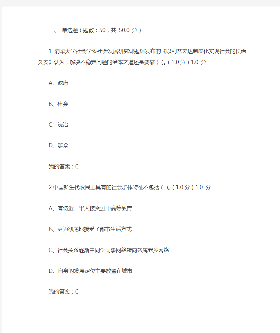 《社会学与中国社会》题目及答案