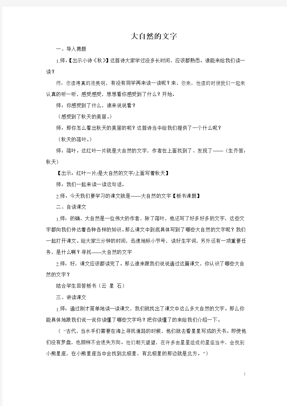 大自然的文字教案