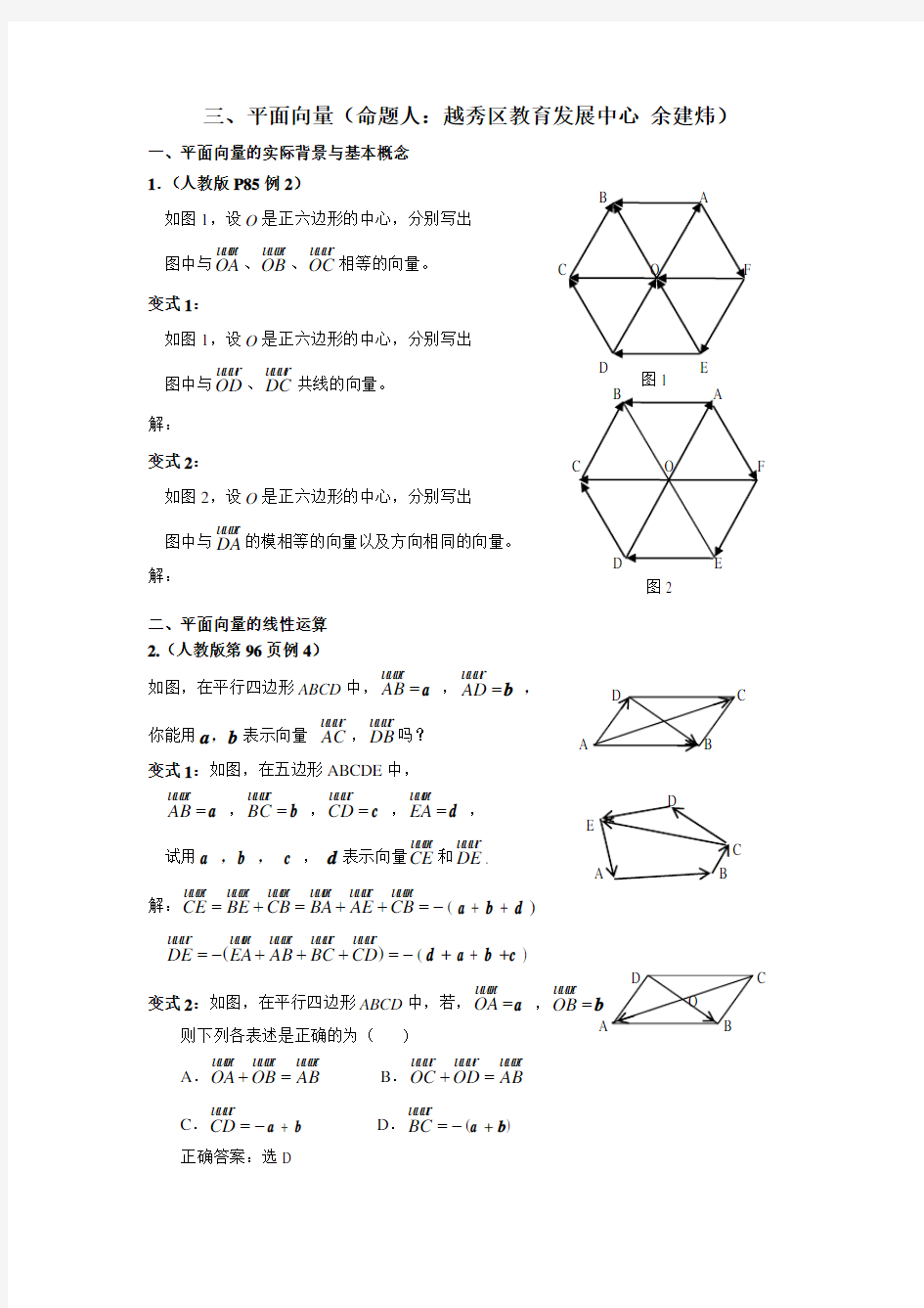 高中数学平面向量试题