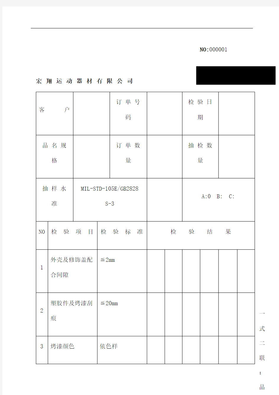 成品检验报告跑步机