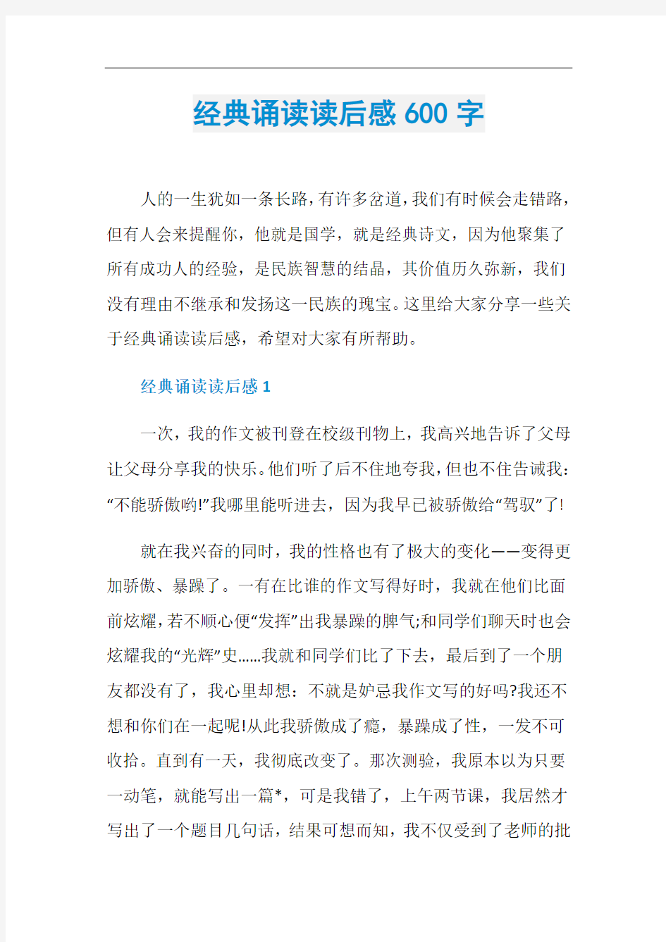 经典诵读读后感600字