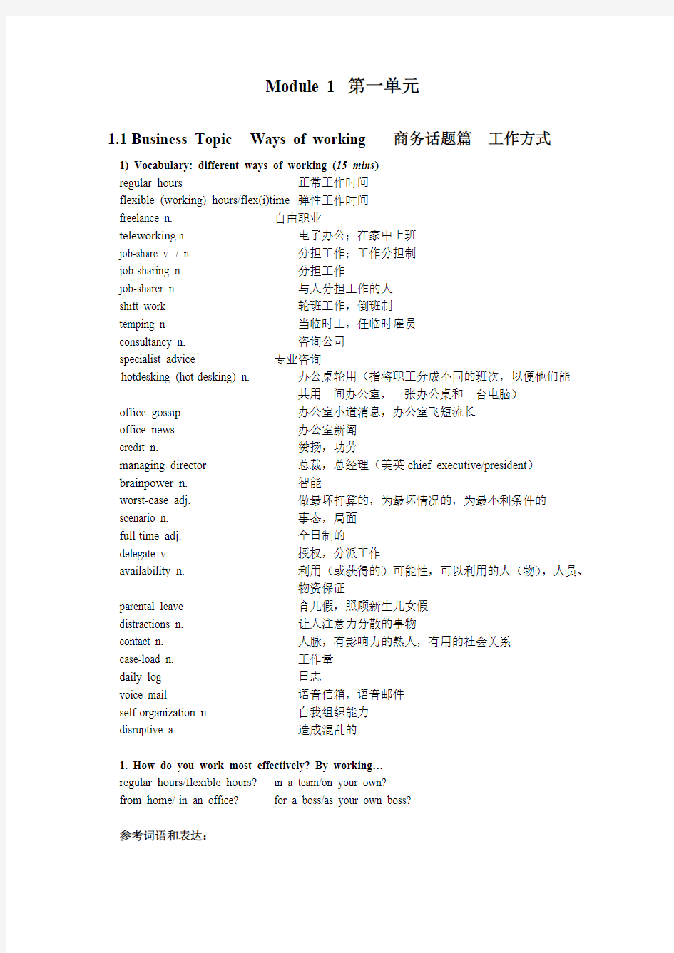 新编剑桥商务英语(BEC 第三版 中级)Module 1-推荐下载