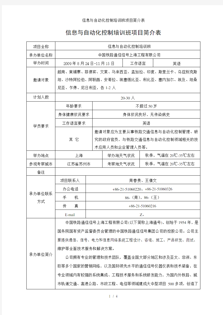 信息与自动化控制培训班项目简介表