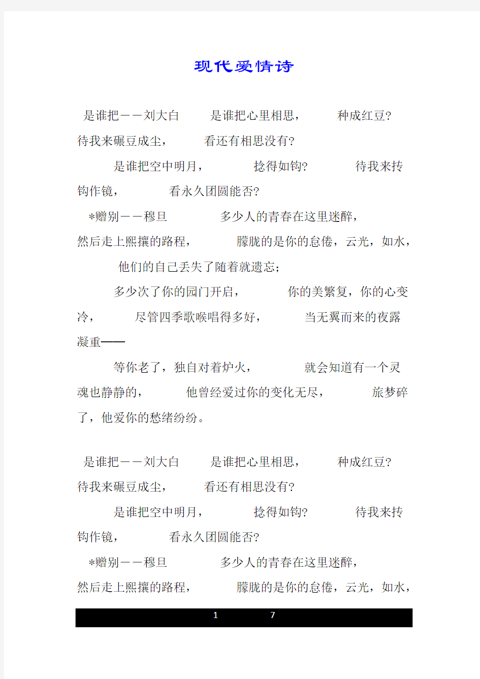 现代爱情诗.doc