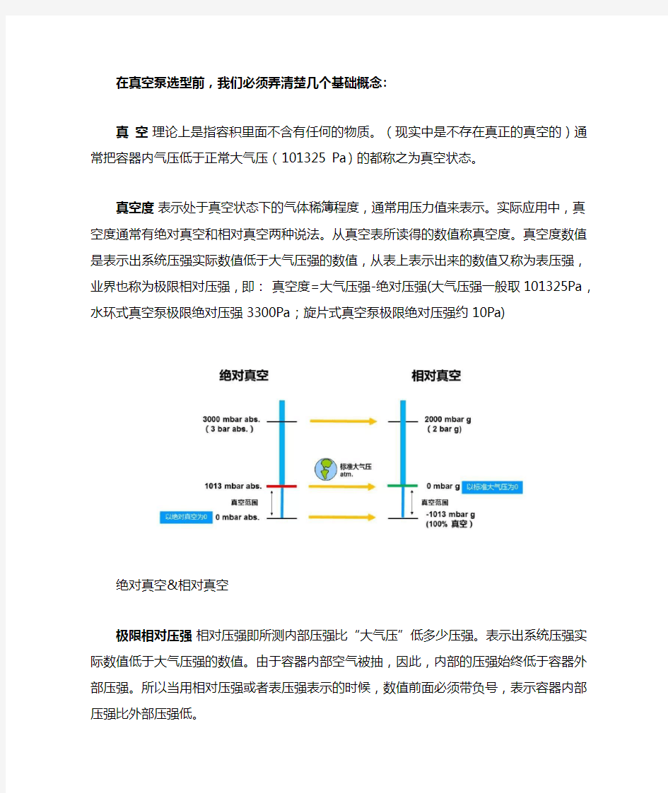 真空泵相关选型与计算