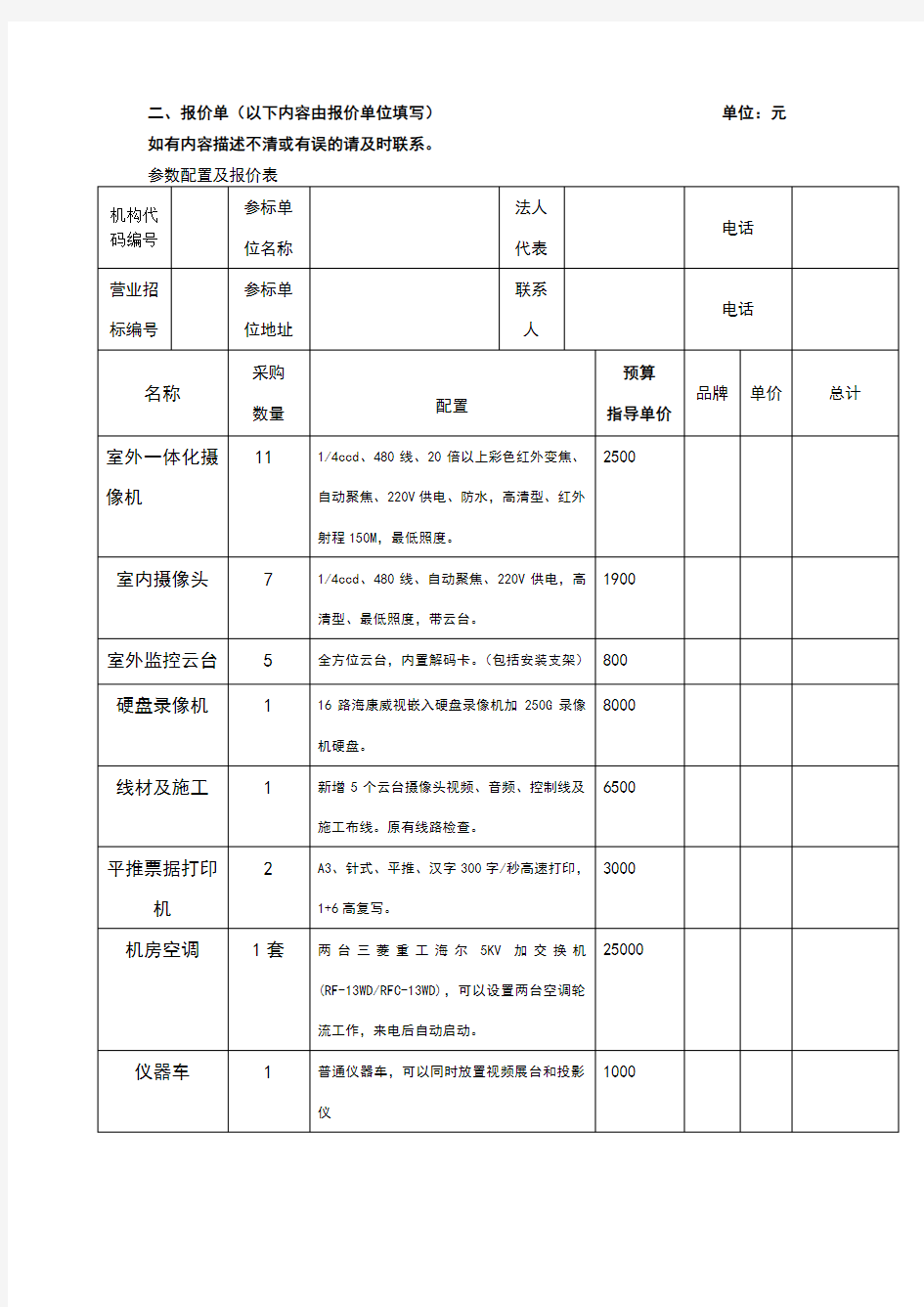 报价单模板免费下载