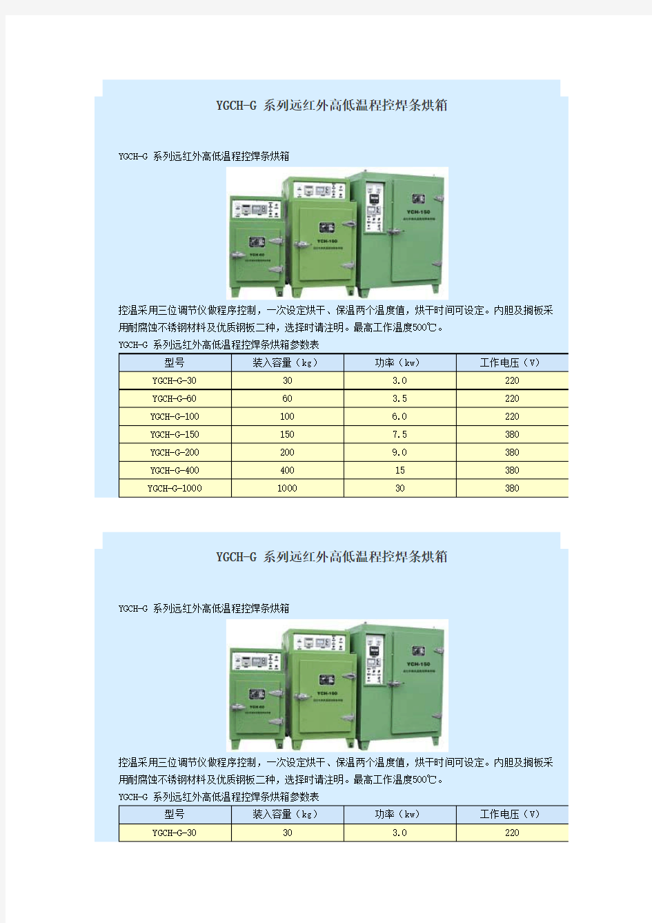 焊条烘干箱