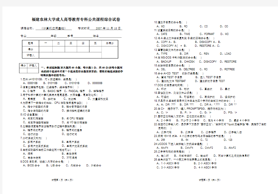 计算机应用基础试卷