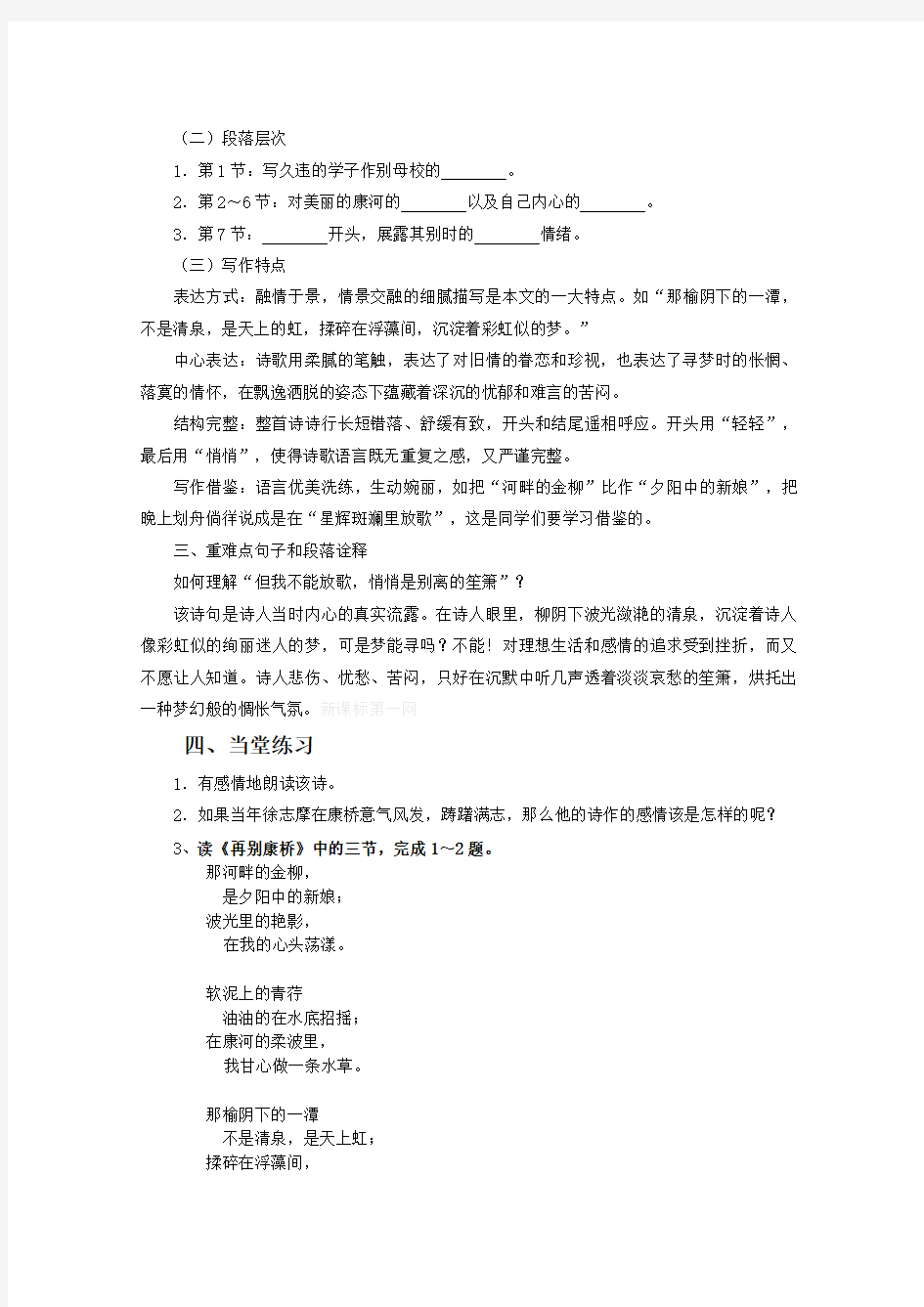 高中再别康桥学案及答案教案