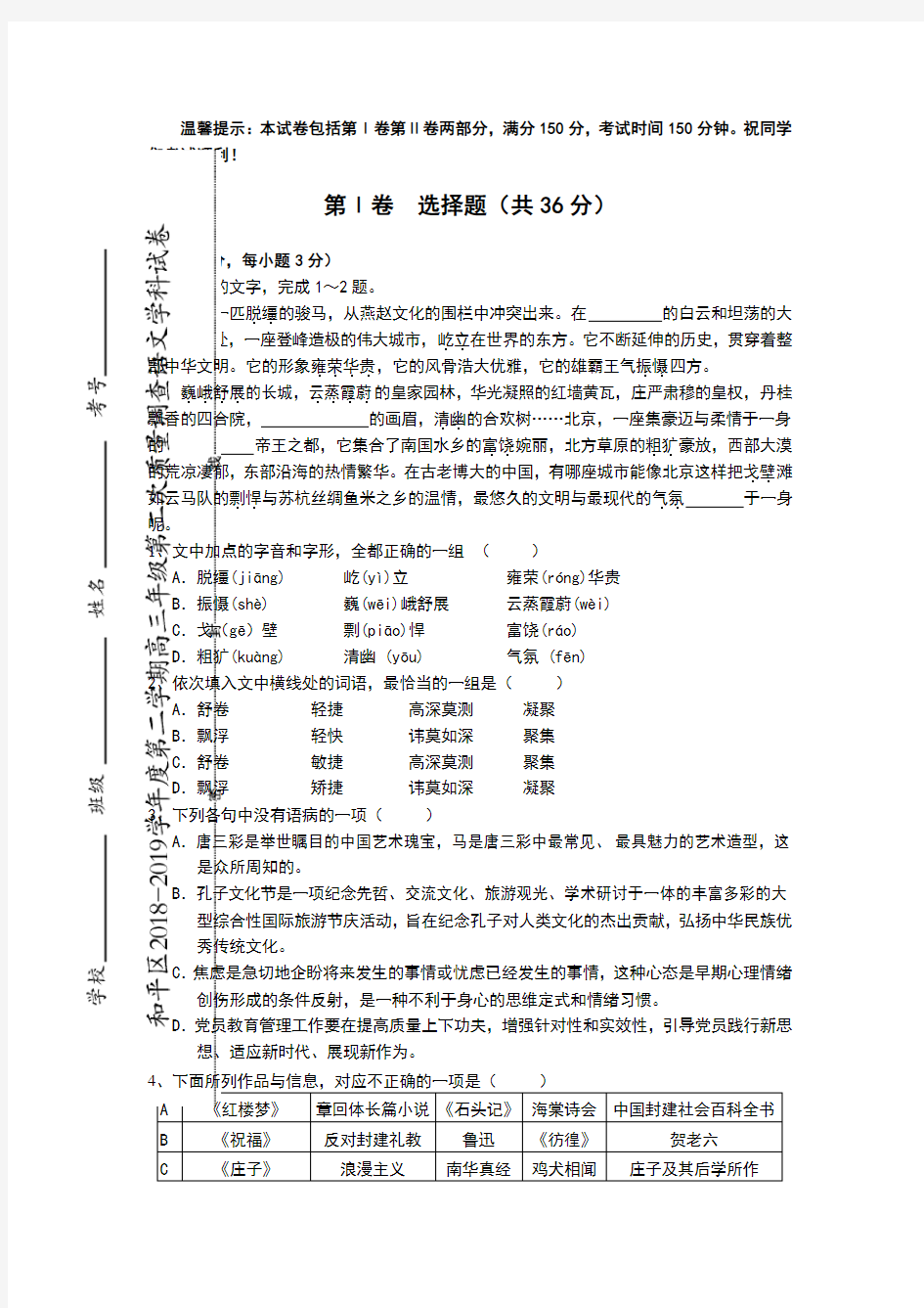 2019届天津市和平区高三语文二模试题和答案详细解析