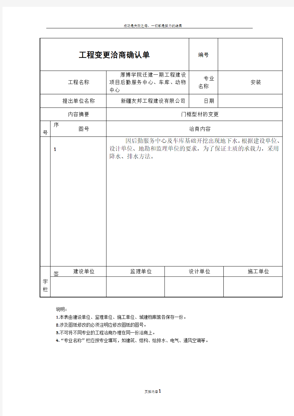 工程变更洽商确认单