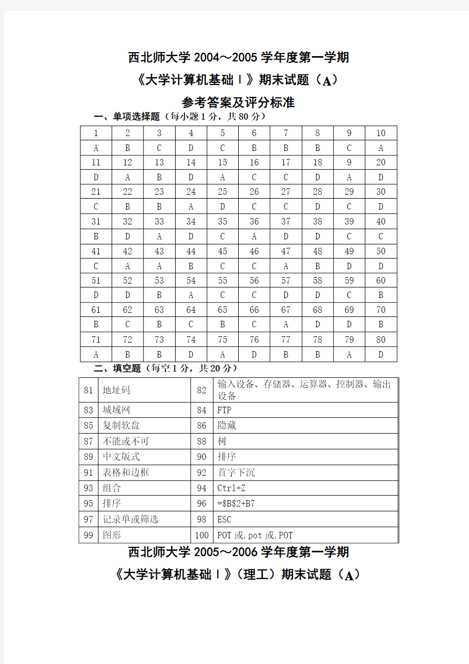 大学计算机考试题答案