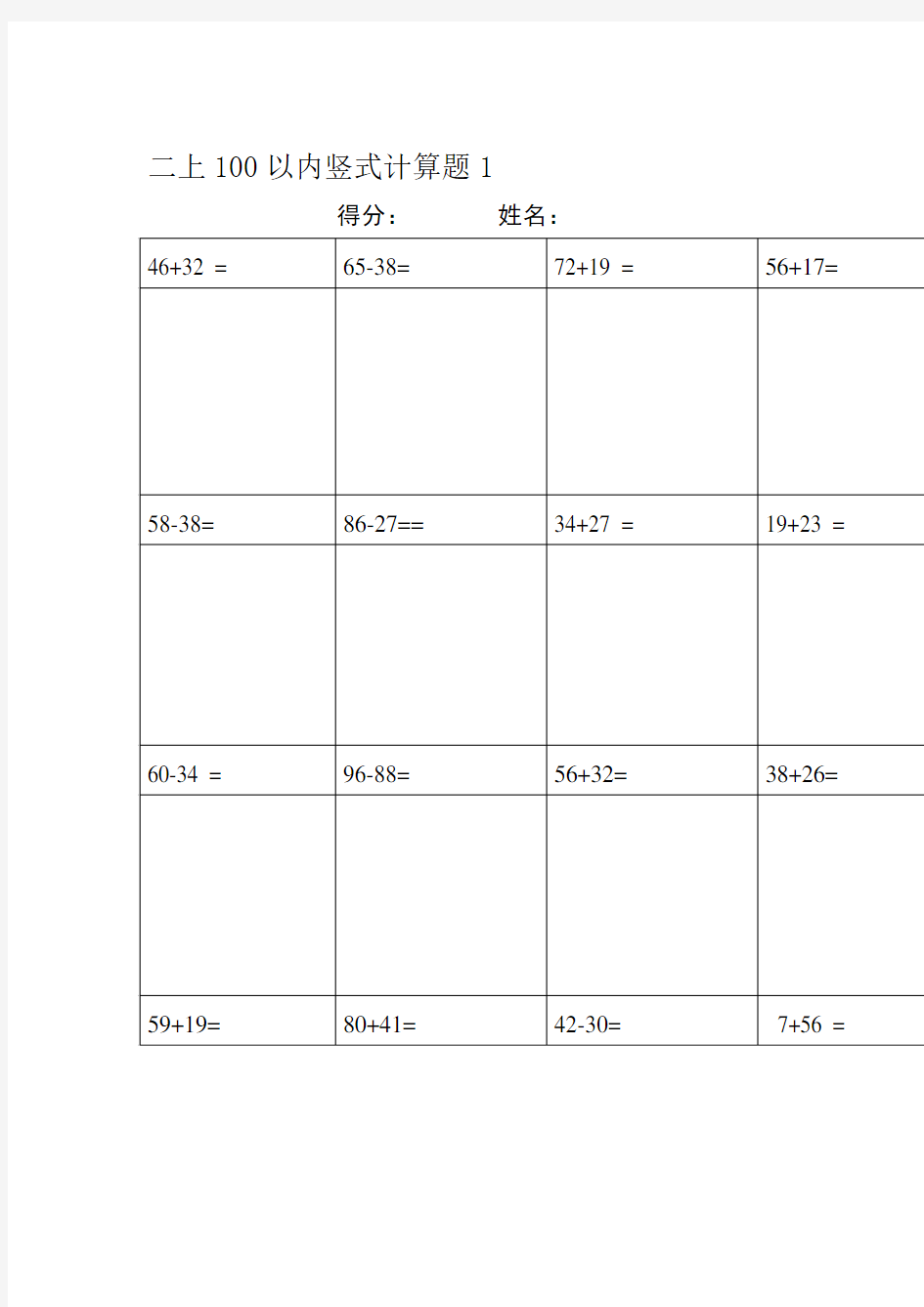 100以内竖式计算题