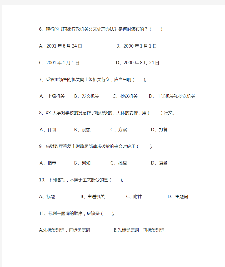 应用写作期末考试复习模拟卷一(附答案)