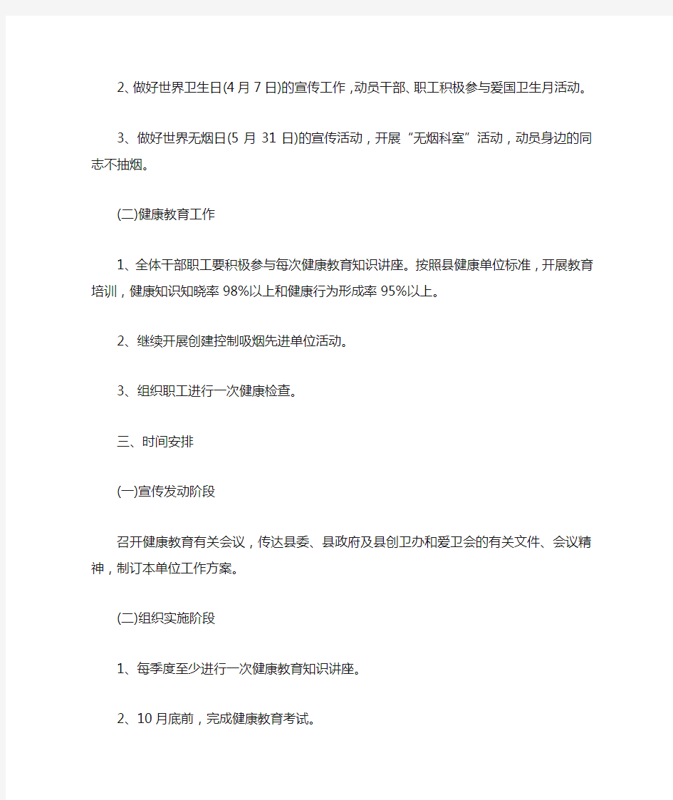 公司健康教育工作计划