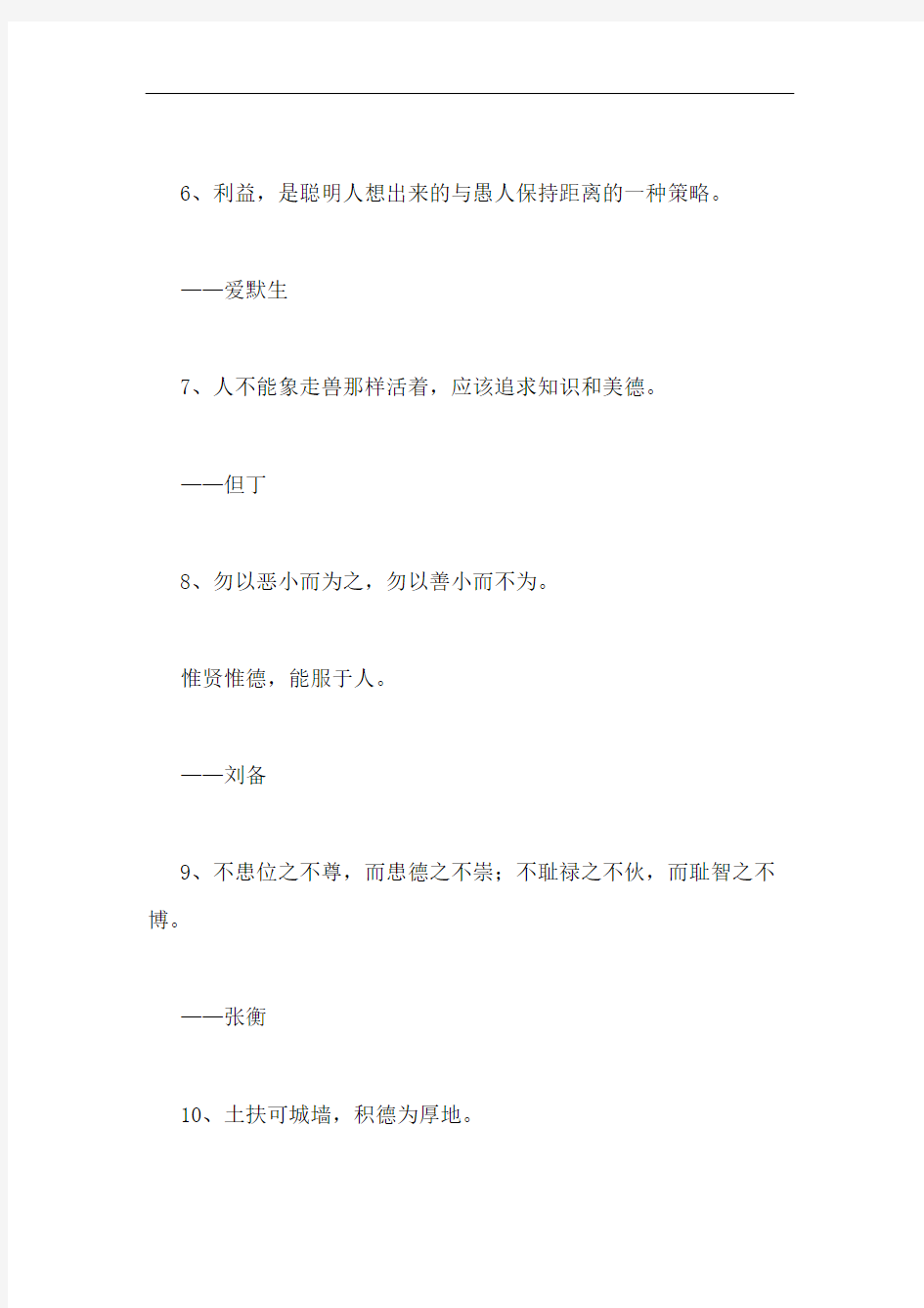 于文明礼貌明德修身相关的名言警句