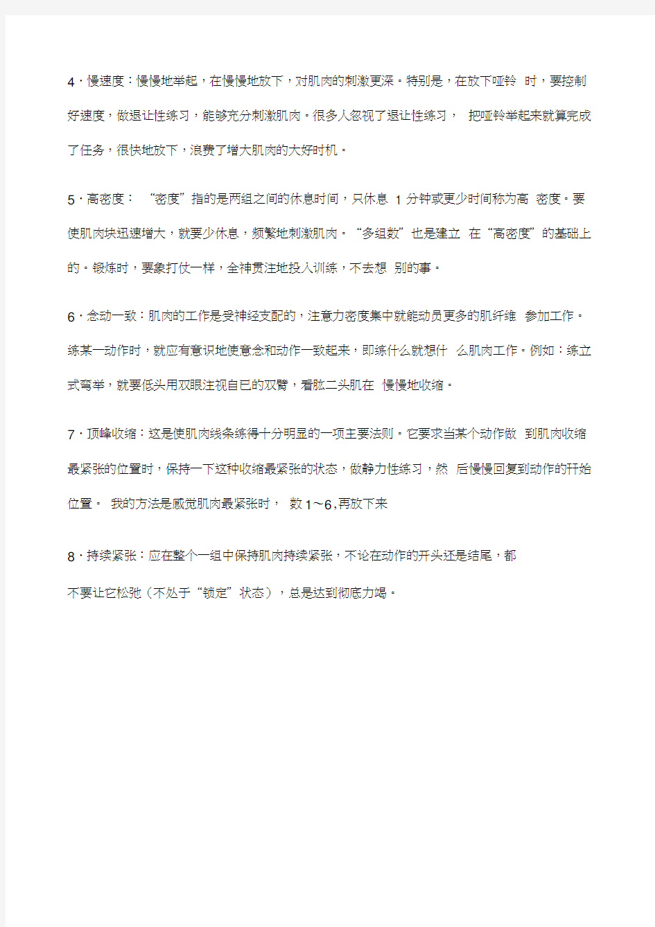 健身房一个月的训练计划