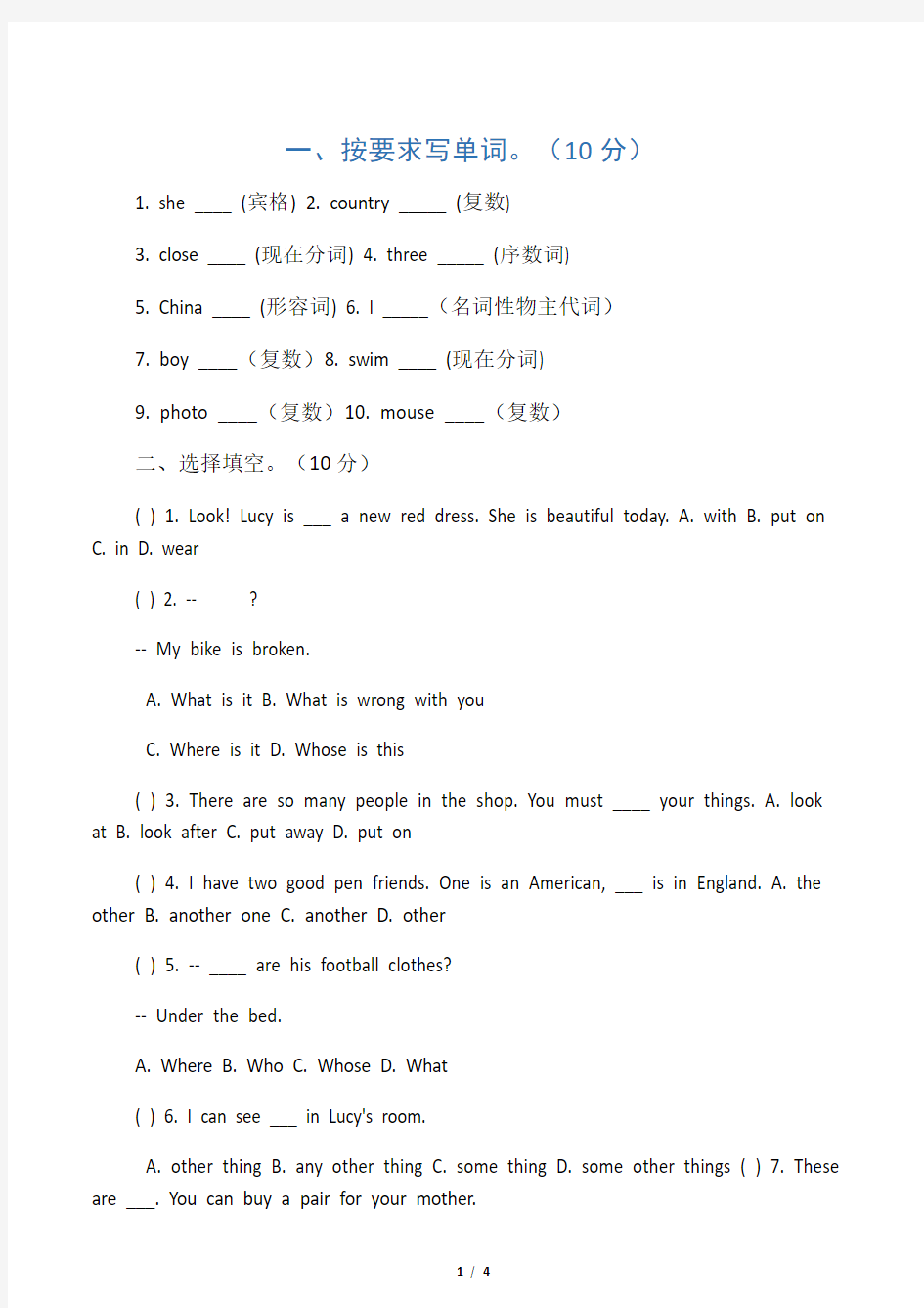 全国68所名牌小学毕业升学训练试卷精选