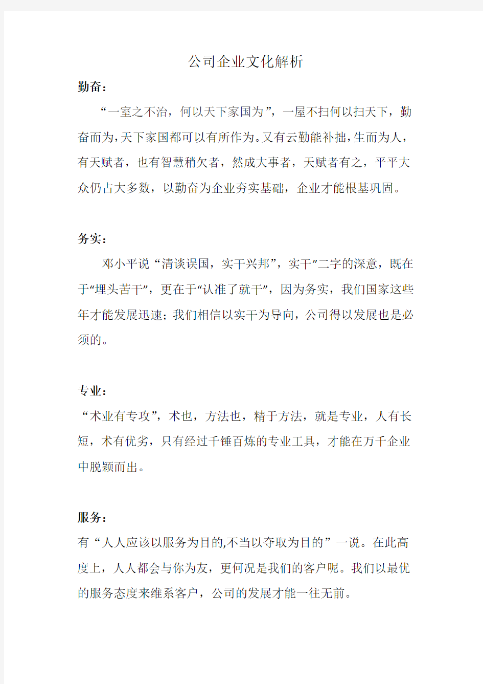 公司企业文化解读