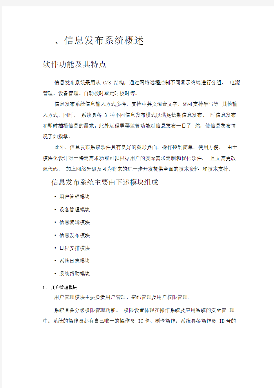 LED显示屏信息发布系统