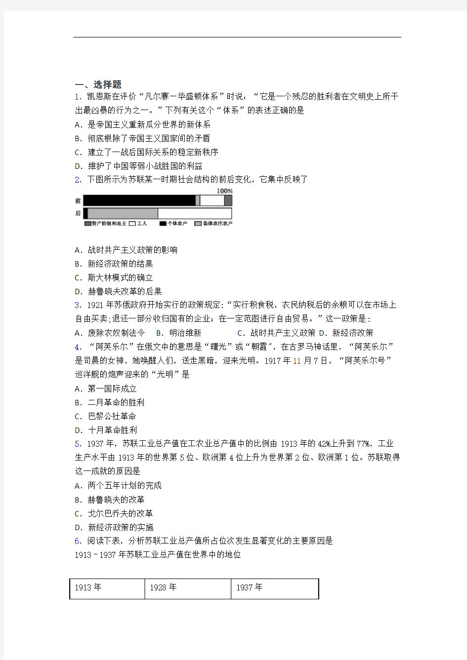 【易错题】中考九年级历史下第三单元第一次世界大战和战后初期的世界一模试卷附答案