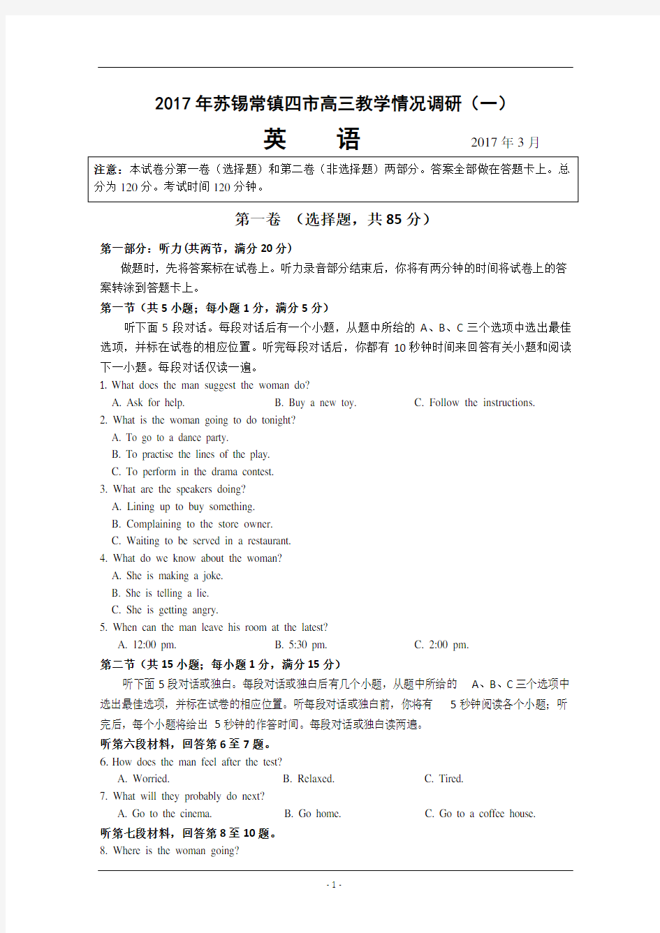 2017年江苏省苏锡常镇四市高三一模考试英语试题含答案