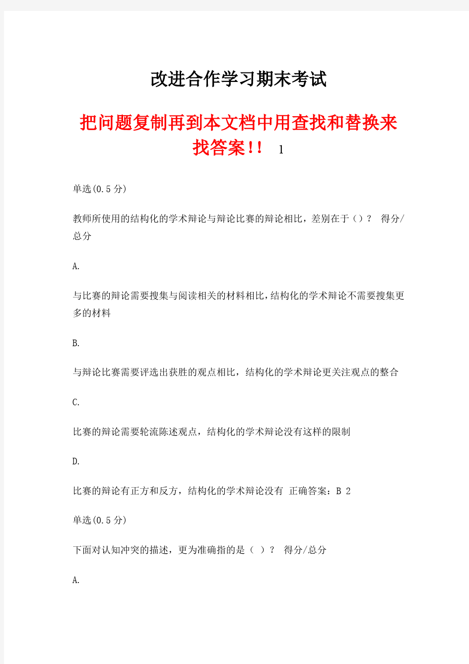 (完整版)改进合作学习期末考试试题