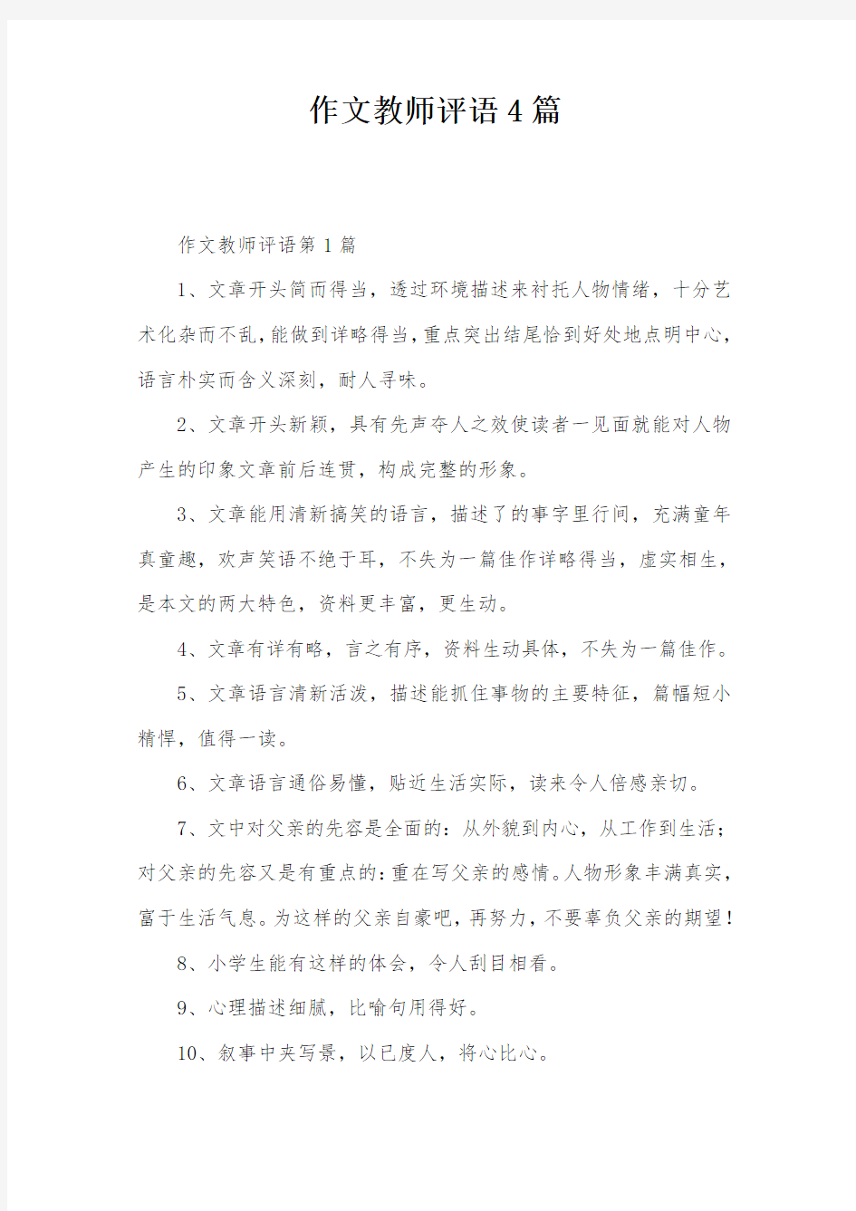 作文教师评语4篇