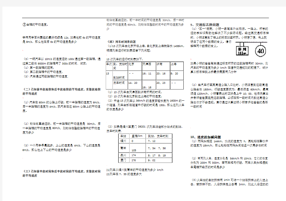 速度路程时间计算题类型总结