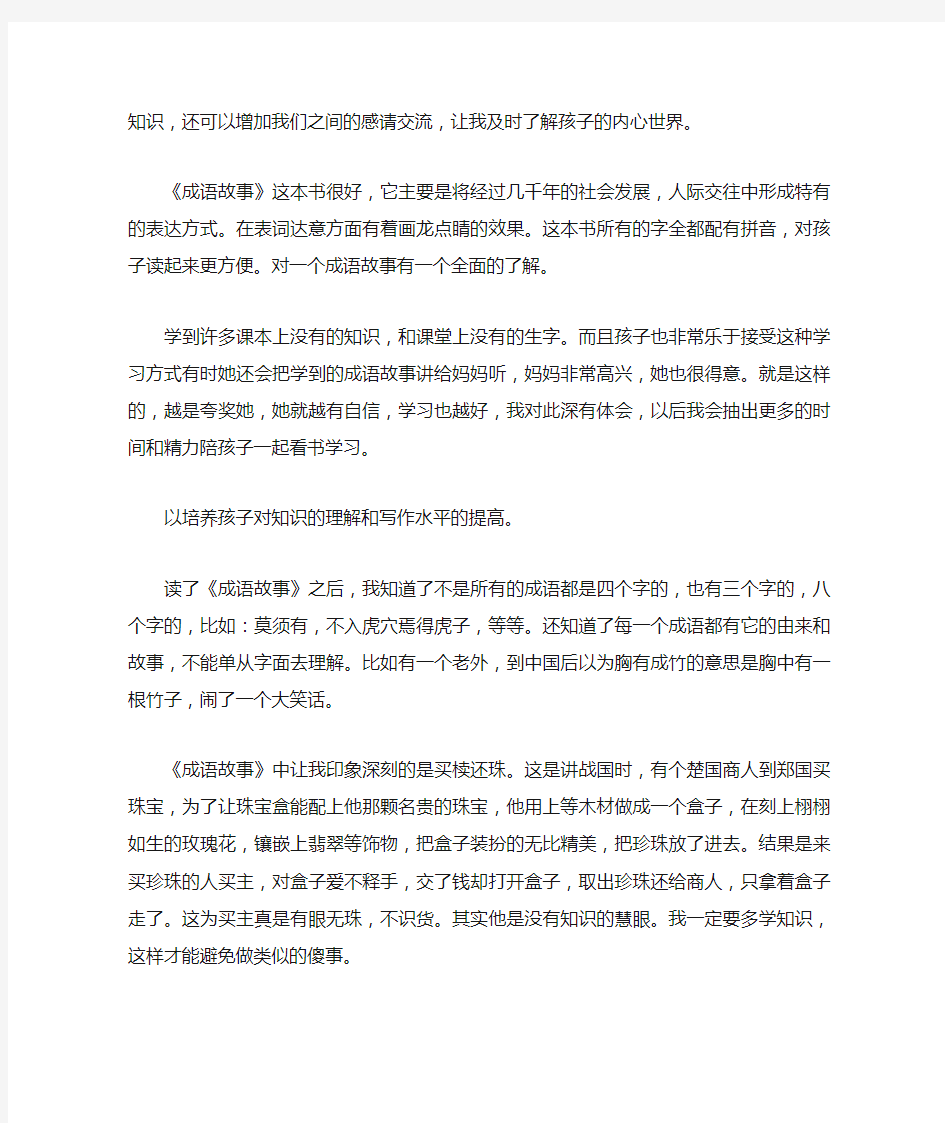 《成语故事》读书笔记10篇