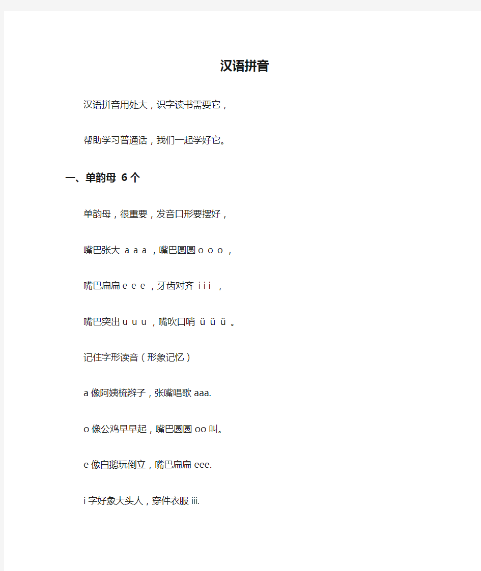 汉语拼音拼写规则