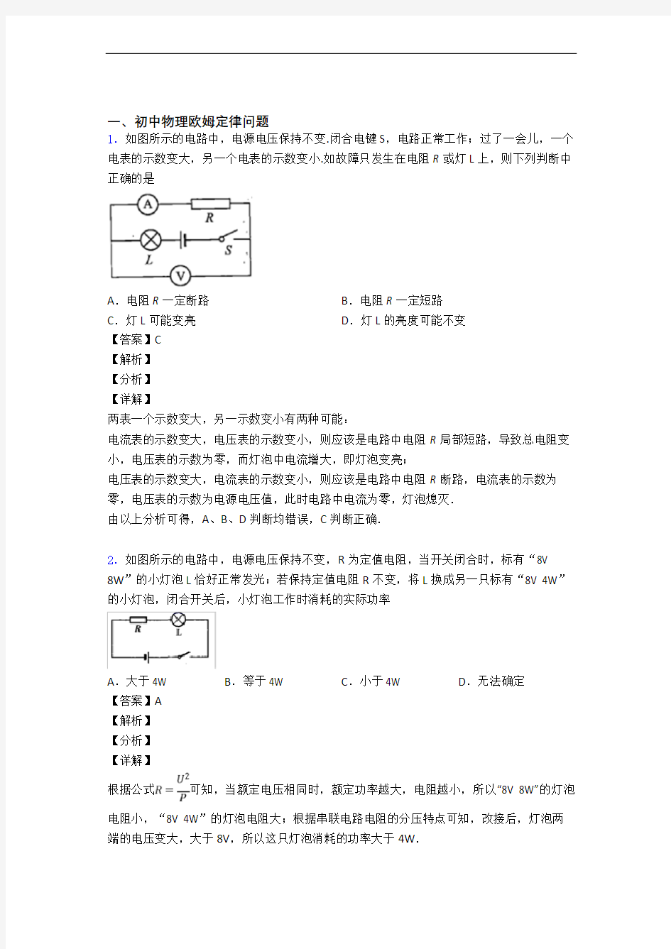 中考物理 欧姆定律综合试题及答案解析