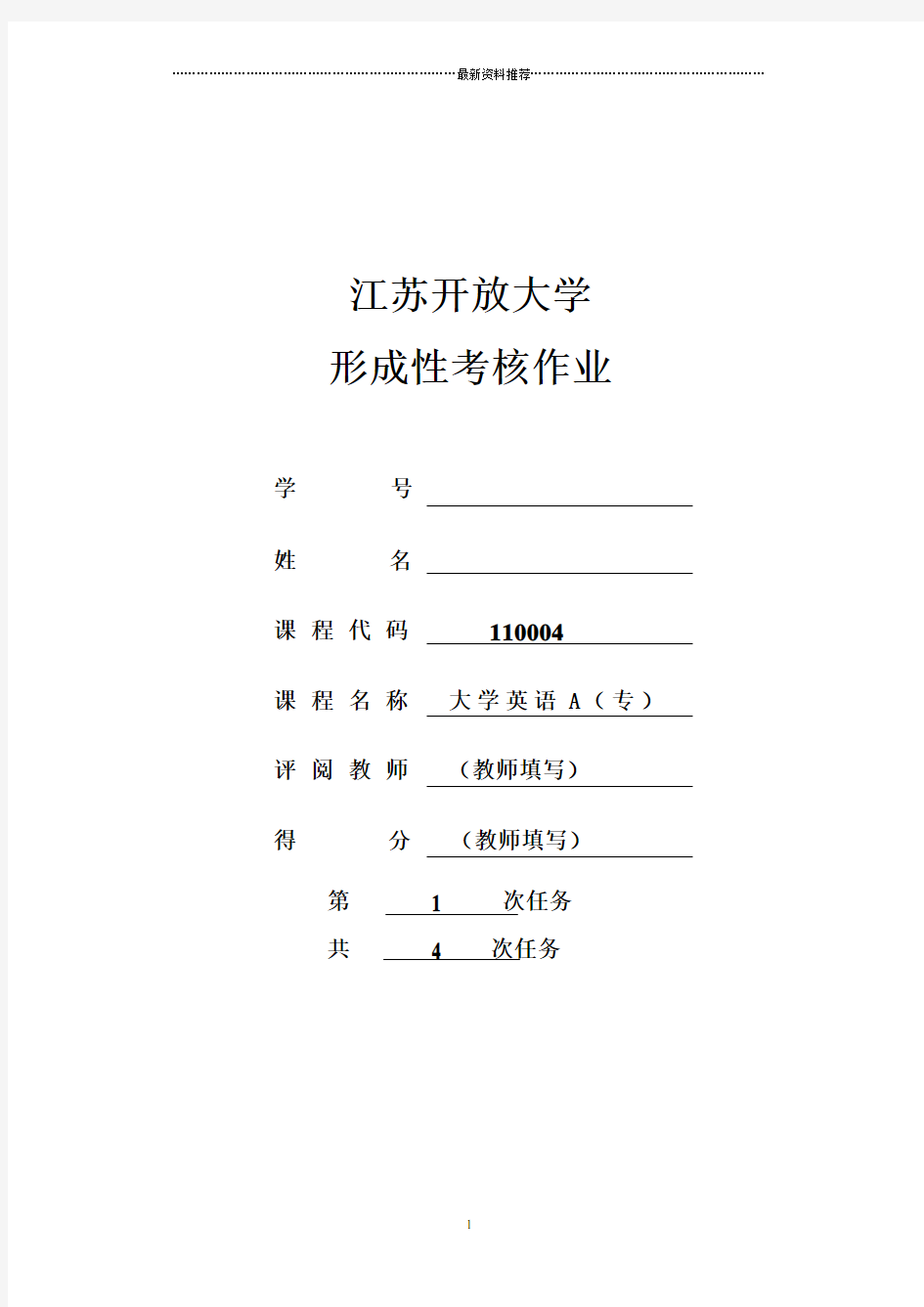 江苏开放大学 大学英语(A)(专)         形 成 性 考 核 1精编版